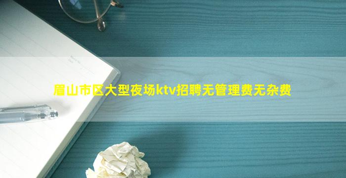 泸州KTV招聘